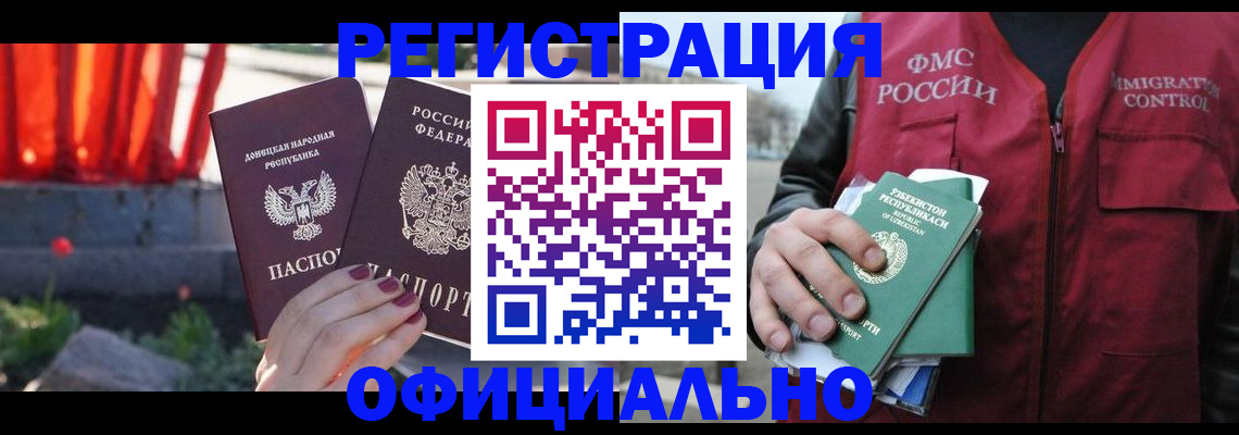 временная регистрация недорого в Похвистнево