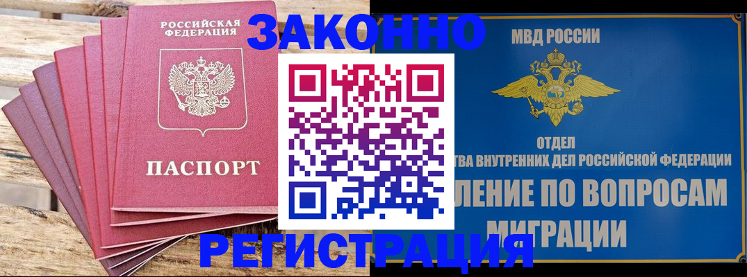 прописка регистрация в Похвистнево