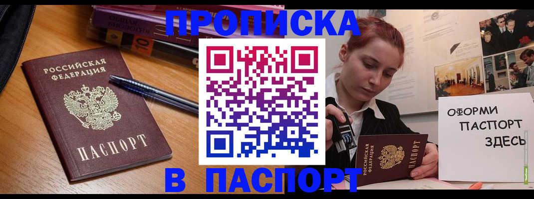 прописка ребенка в Похвистнево